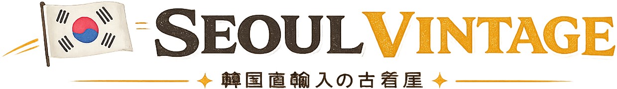 韓国直輸入の古着屋さん